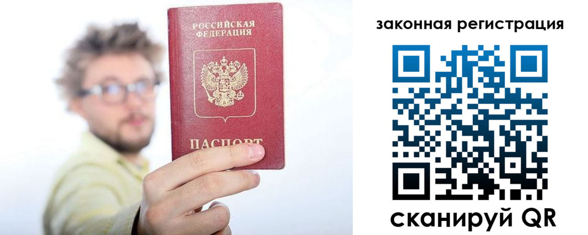 прописка для работы в Урени